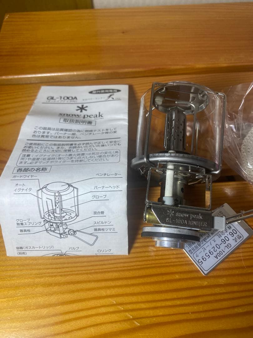  peak GL-100A ランタン