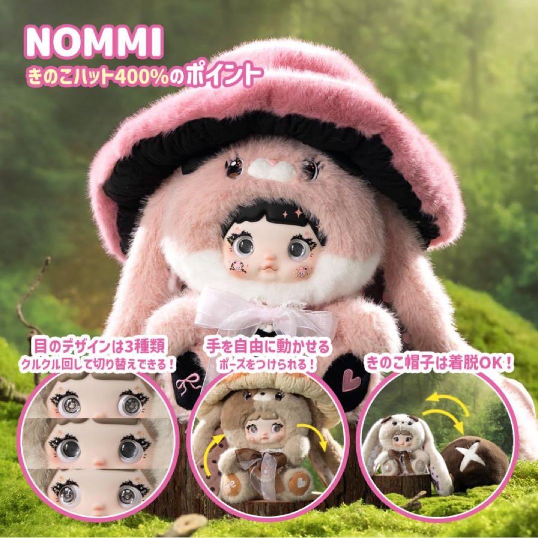 【新品未開封】Nommiきのこハット400％マッシュルームハット　Twinkle