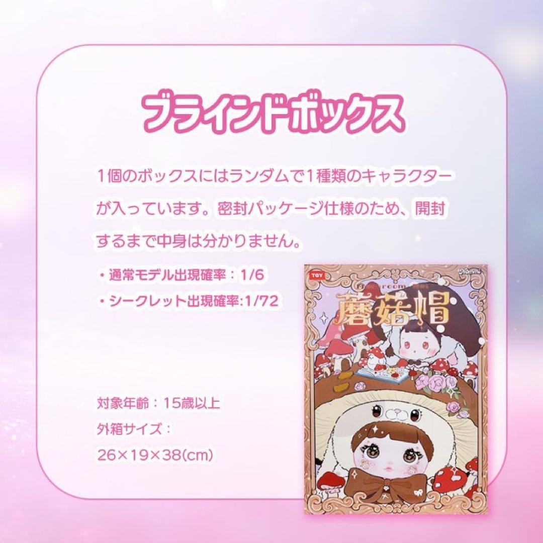 【新品未開封】Nommiきのこハット400％マッシュルームハット　Twinkle