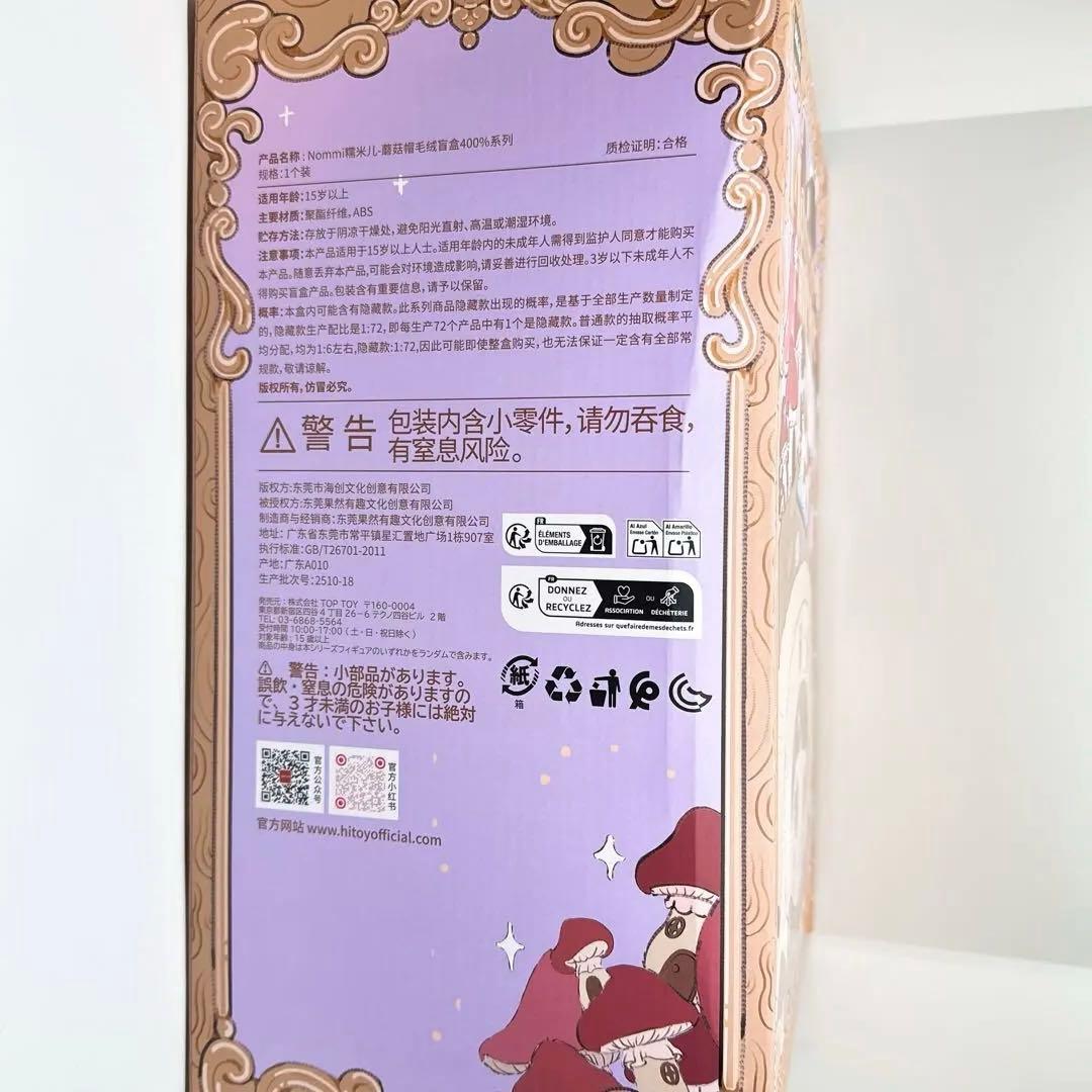 【新品未開封】Nommiきのこハット400％マッシュルームハット　Twinkle