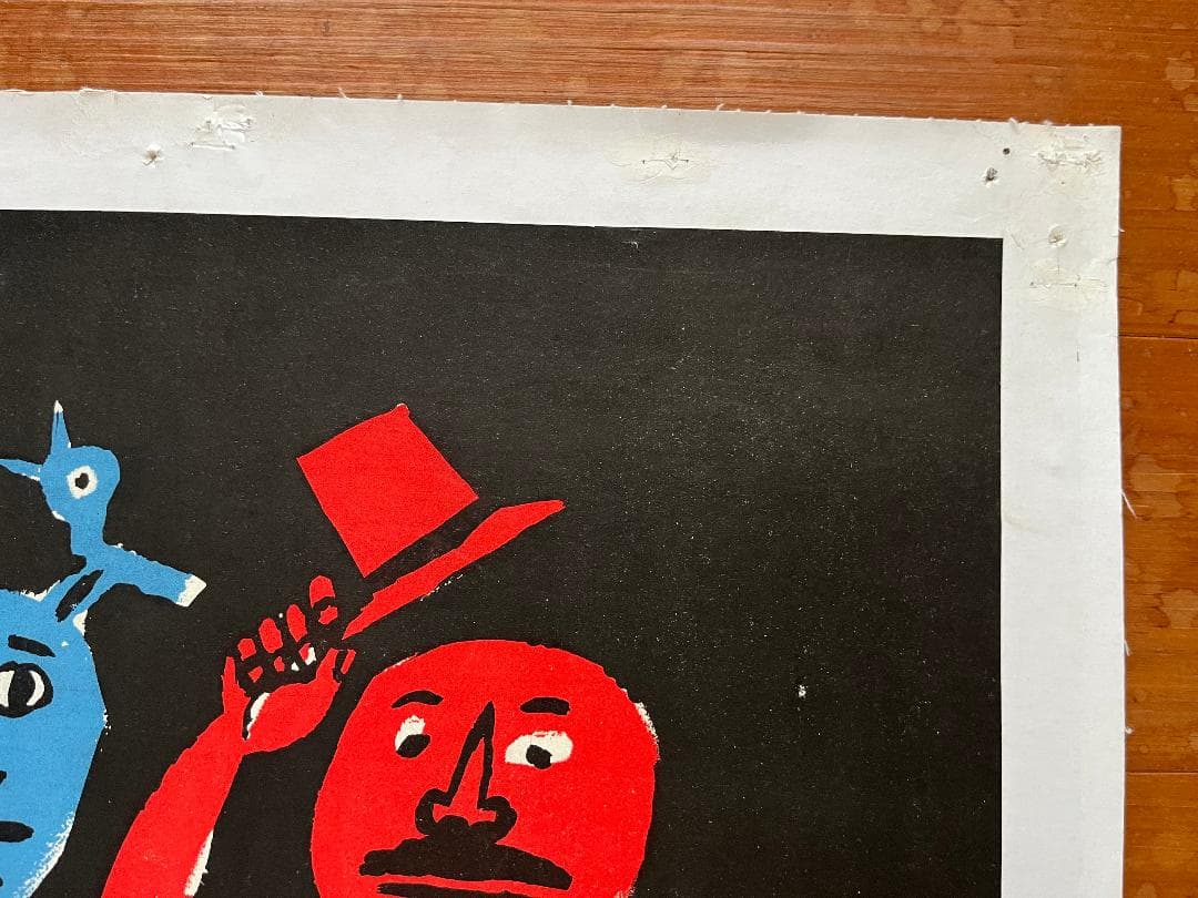 Villemot AFFICHES Savignac 1949年