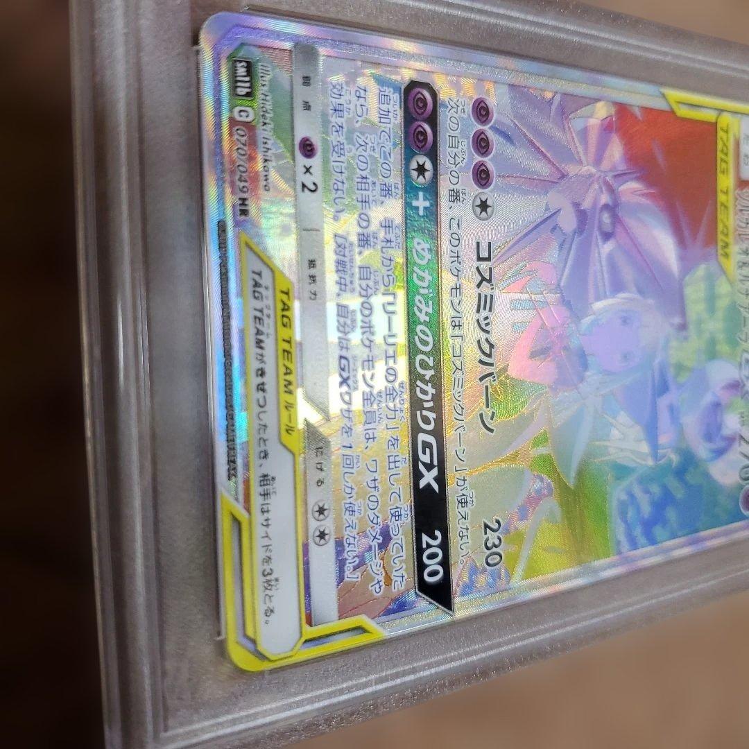 ソルガレオ＆ルナアーラGX HR psa10