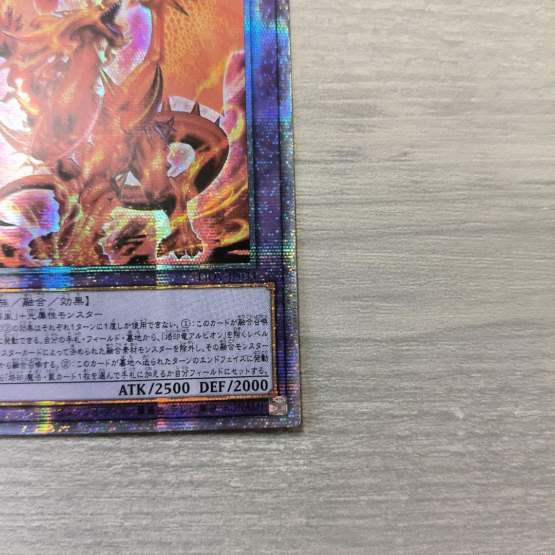 遊戯王　烙印竜アルビオン　プリズマ アジア版