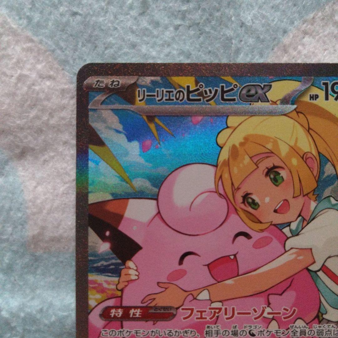 スタートデッキ100 リーリエのピッピex SAR
