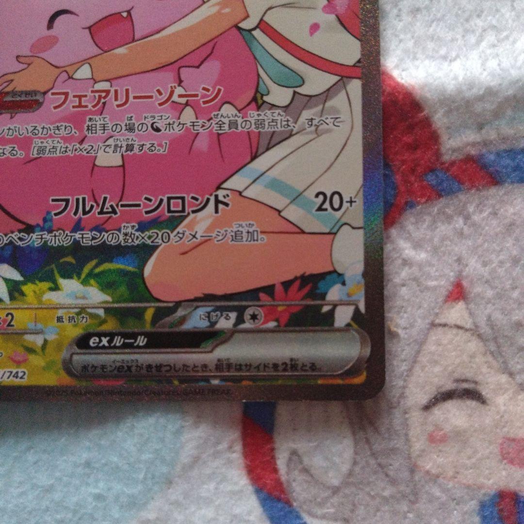 スタートデッキ100 リーリエのピッピex SAR