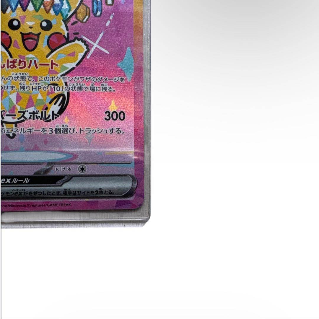 【本日獲得】ポケモンカード　メガドリームex ピカチュウ SAR