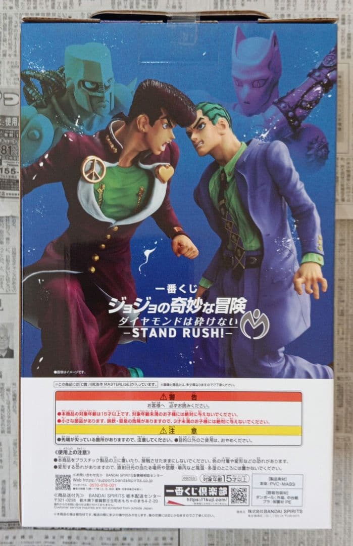 一番くじ　A賞　東方仗助　C賞　川尻浩作　MASTERLISE　フィギュア