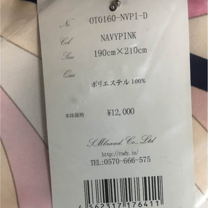 rady ベッドカバー 新品