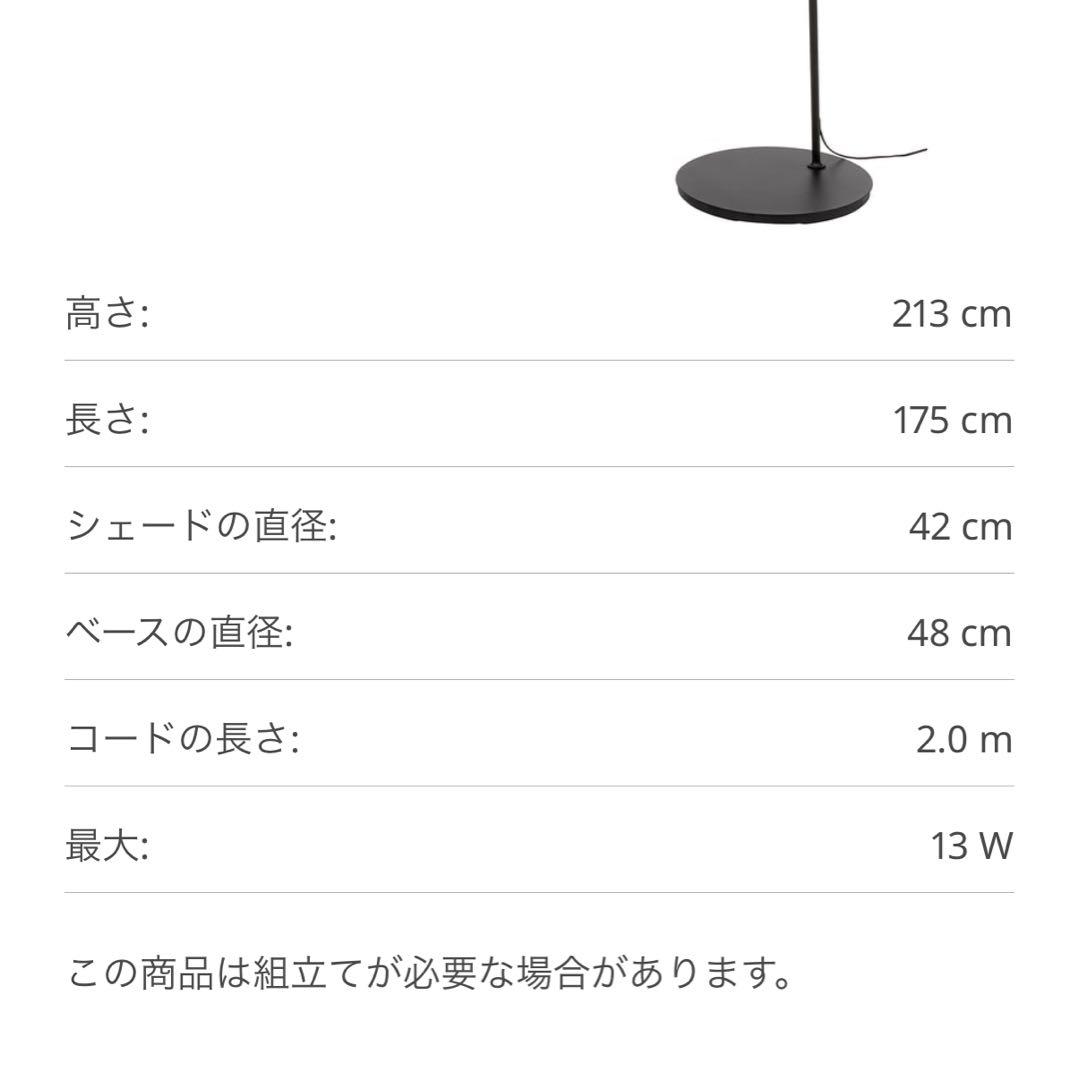 IKEA SKOTTORP / SKAFTET フロアランプ アーチ型