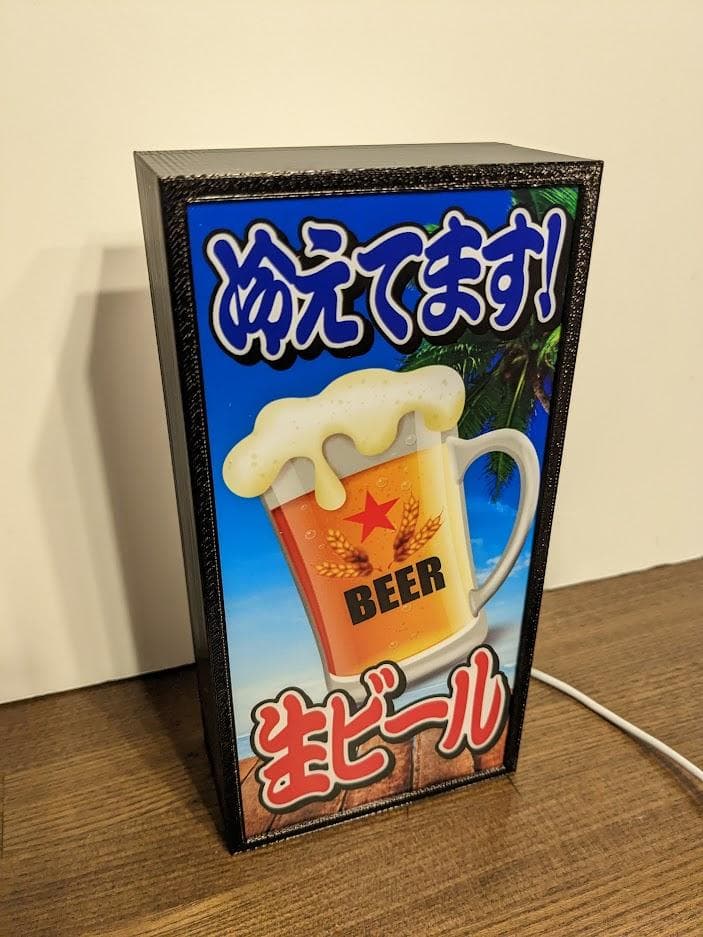 生ビール 冷えてます 自宅 店舗 ランプ 看板 置物 雑貨 LEDライトBOX