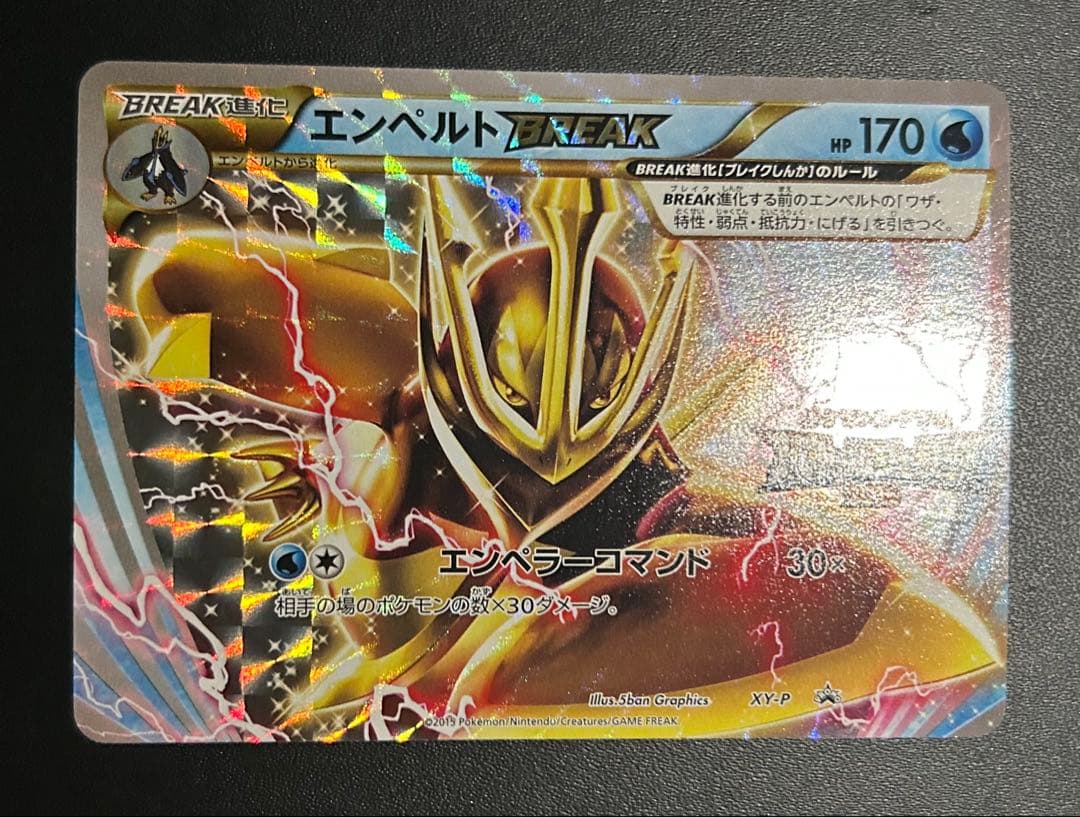 【貴重】エンペルトBREAK ポケカ プロモ