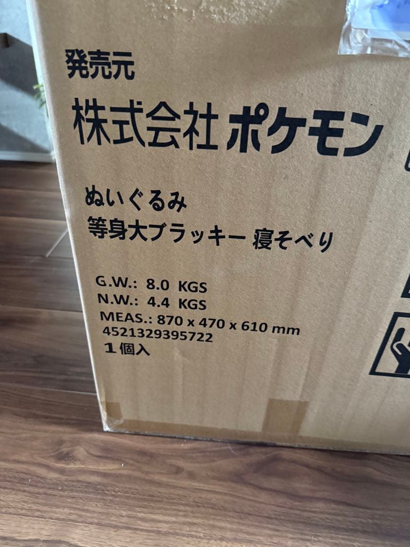 ポケモンセンター　等身大 エーフィ&ブラッキー　　ぬいぐるみ 寝そべり　新品