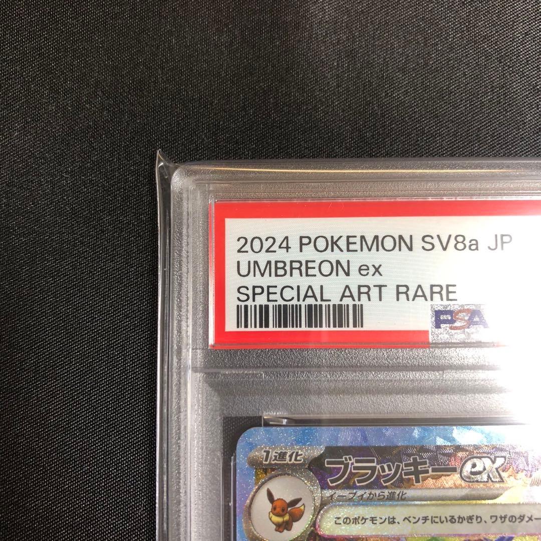 【PSA10】ブラッキーex SAR テラスタルフェス 217/187