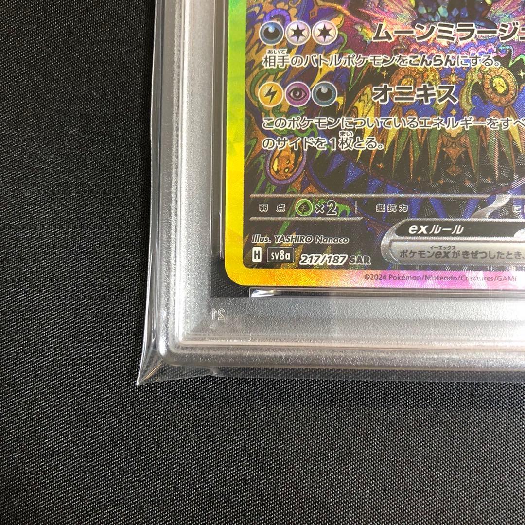 【PSA10】ブラッキーex SAR テラスタルフェス 217/187