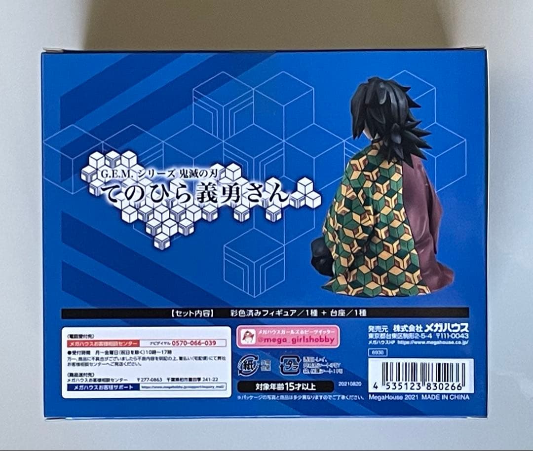 G.E.M.シリーズ 鬼滅の刃 てのひら義勇さん 限定特典付き フィギュア