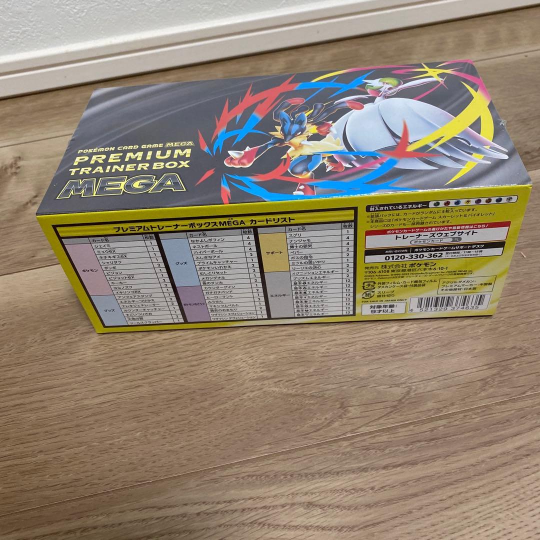 ポケモンカードゲームMEGA プレミアムトレーナーボックス