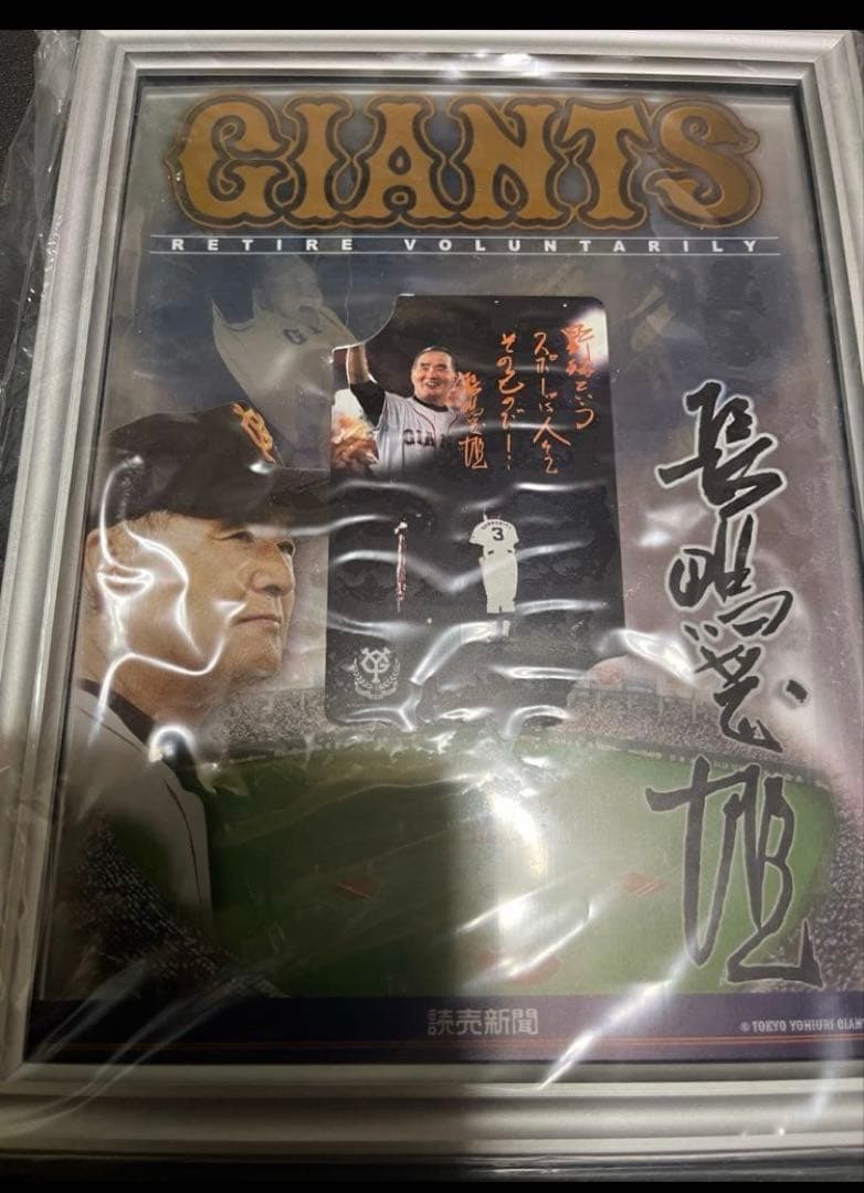 長嶋茂雄さん　読売巨人軍終身名誉監督　フォトフレーム　ジャイアンツ　2個