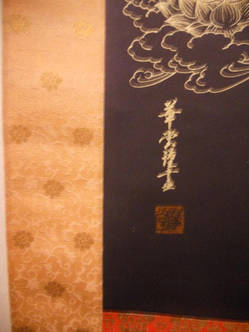 掛け軸 十三佛 華堂 謹画 絹本 紫金 希少 仏事 法要 軸装 掛軸 美品 です