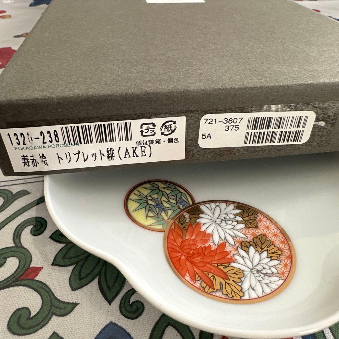 【深川製磁】トリプレット3枚揃え/宮内庁御用達