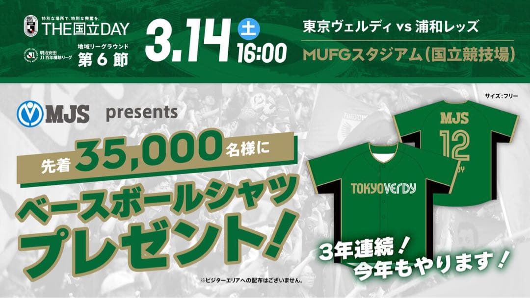 東京ヴェルディ　ノベルティセット