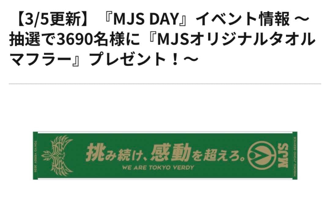 東京ヴェルディ　ノベルティセット