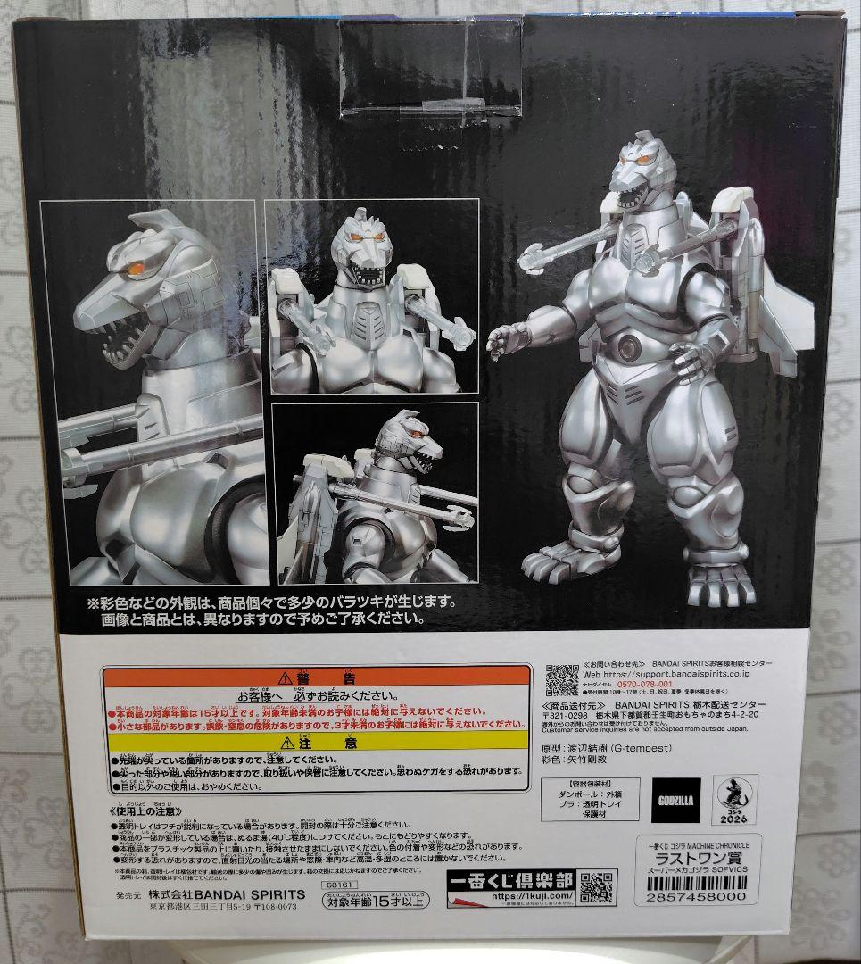 一番くじ　ゴジラ　MACHINE　CHRONICLE　ラストワン賞