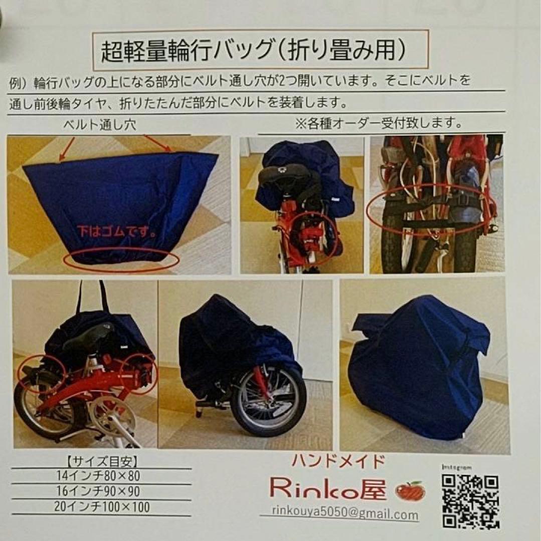 軽量輪行バッグ　折りたたみ用
