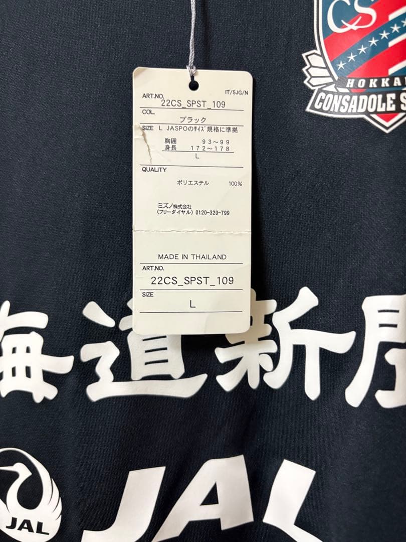 北海道コンサドーレ札幌　練習着 ミズノ長袖シャツ