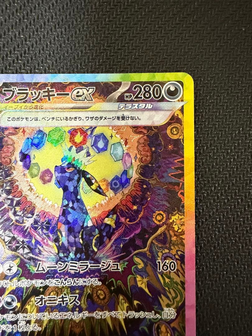 ブラッキーex SAR