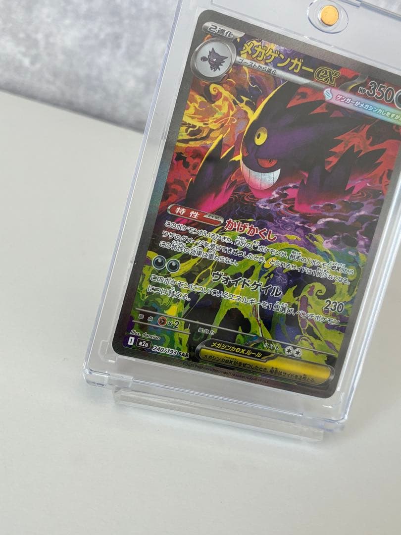 P*n様 ポケモンカード　メガゲンガーEX SAR1枚