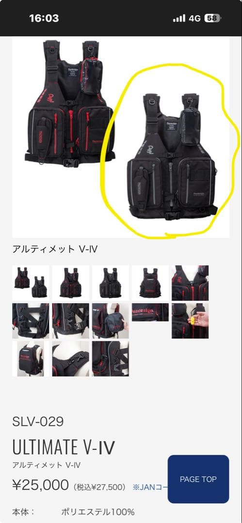 パズデザイン　ULTIMATE V-IV ライフジャケット 最終値下げ
