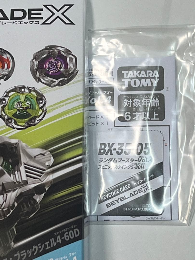 ベイブレードX BX-35 ランダムブースター Vol.4 コンプリート