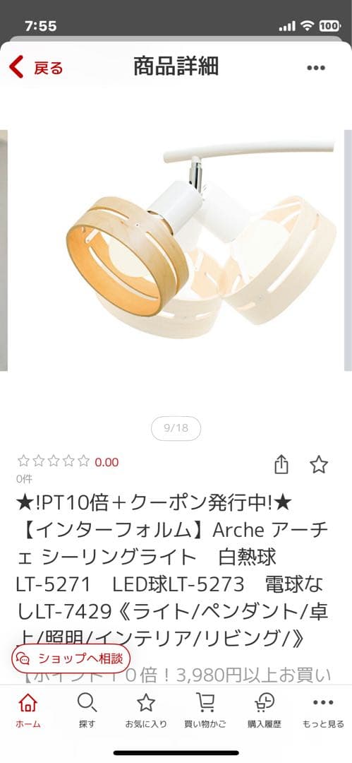 インターフォルムArcheシーリングライト4灯ホワイト
