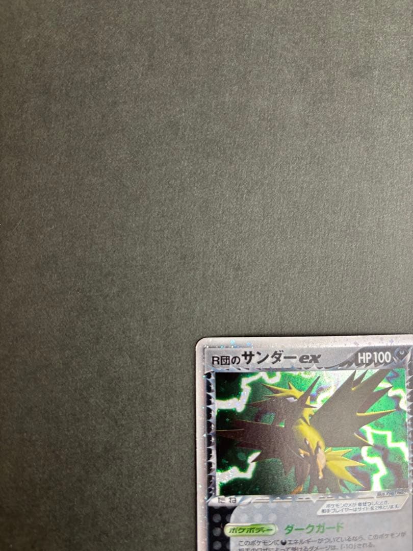 ポケモンカード R団のサンダーex 063/084