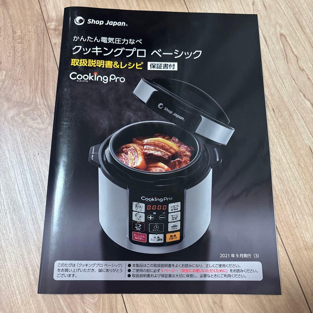 クッキングプロ ベーシック 圧力鍋