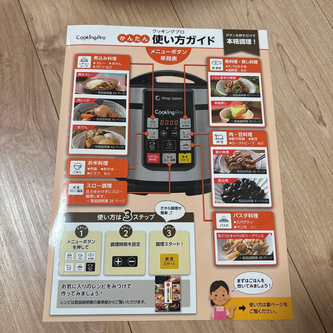 クッキングプロ ベーシック 圧力鍋
