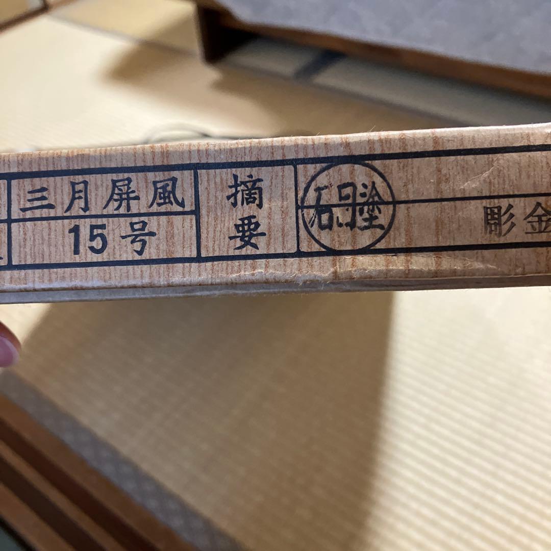 雛道具⭐️三月屏風15号 美術謹製 石目塗り彫金仕立て