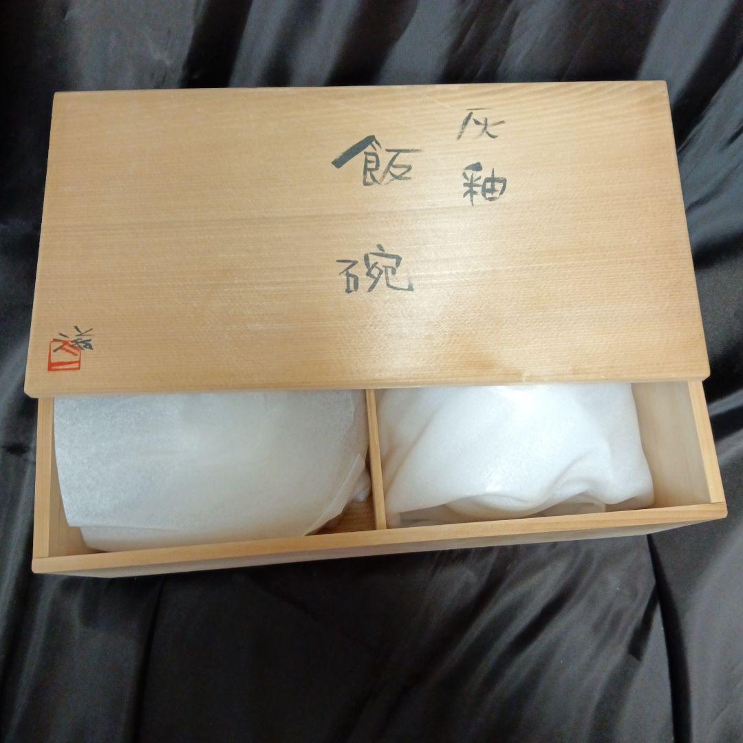 【未使用】飯碗　上乃平窯　上の平窯　後藤滋之作　灰釉（かいゆう）ご飯茶碗　５客