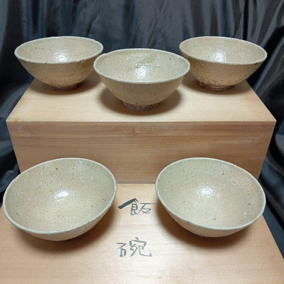 【未使用】飯碗　上乃平窯　上の平窯　後藤滋之作　灰釉（かいゆう）ご飯茶碗　５客