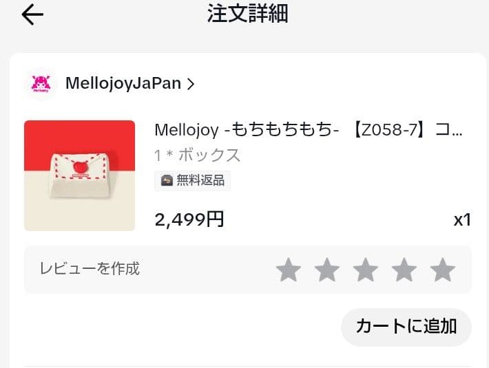 バラ可 Mellojoy 5点 ピザ ミルフィーユ コクハク 未開封