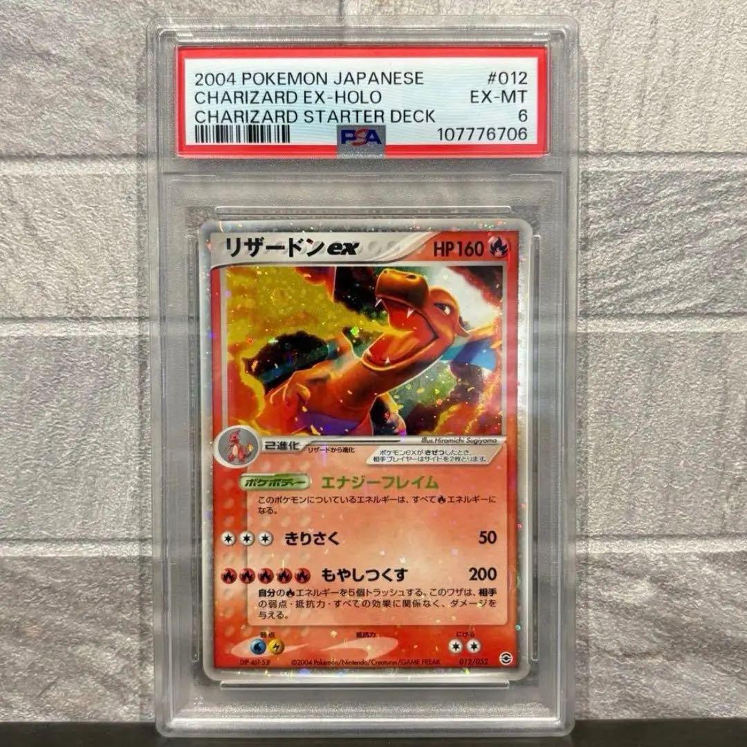 【PSA6】リザードンex 2004年製