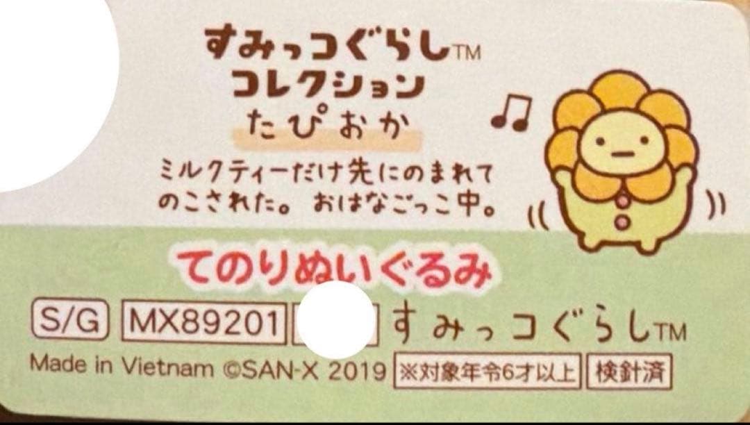【レア】＊すみっコぐらし　てのりぬい　ねこのきょうだいにであいました（計5点）