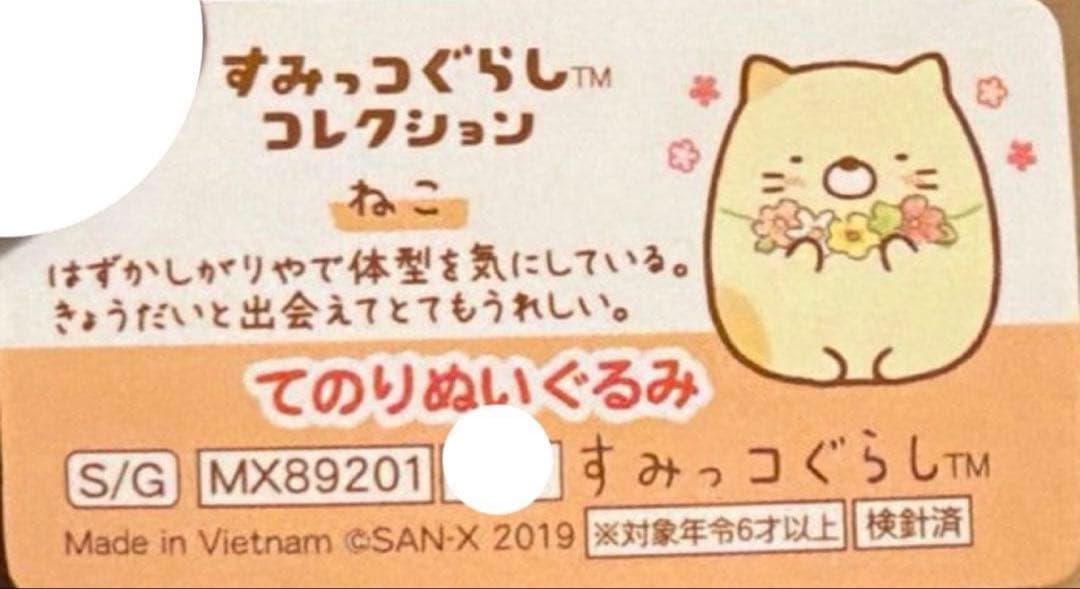【レア】＊すみっコぐらし　てのりぬい　ねこのきょうだいにであいました（計5点）