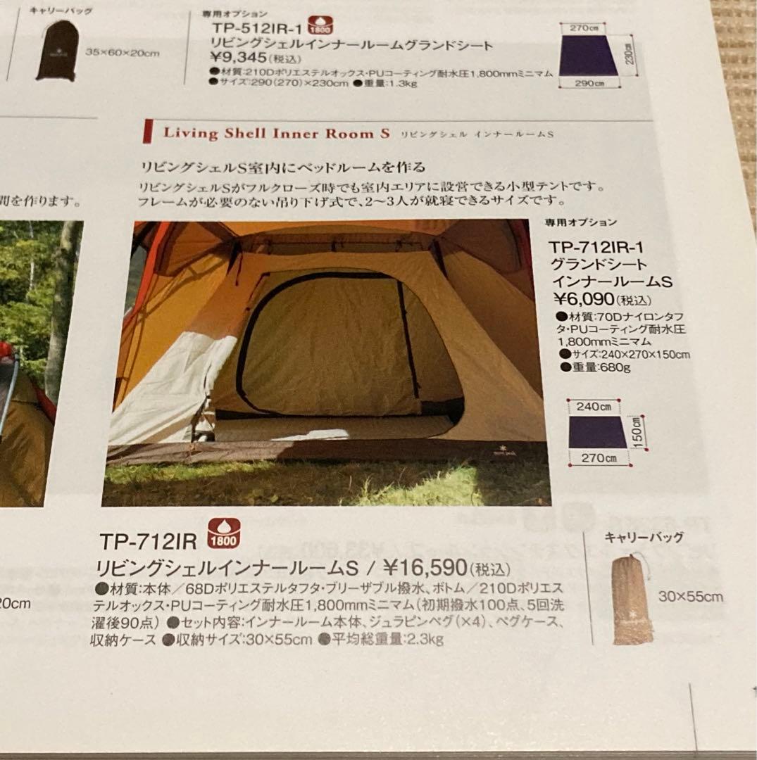 スノーピーク リビングシェルインナールームS グランドシート／中古品