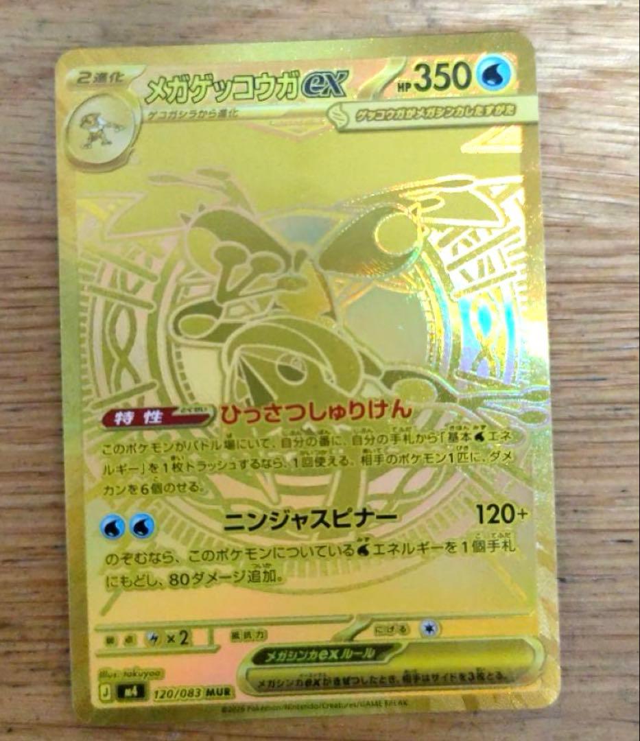 【美品】メガゲッコウガex MUR ポケモンカード