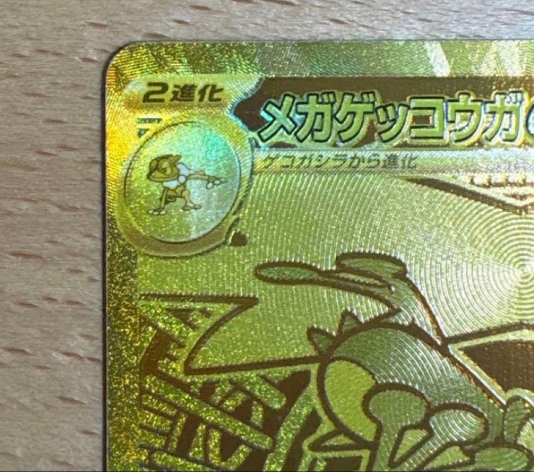 【美品】メガゲッコウガex MUR ポケモンカード