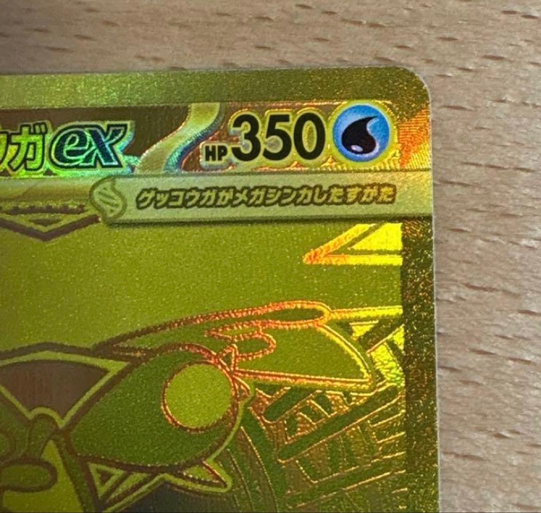 【美品】メガゲッコウガex MUR ポケモンカード