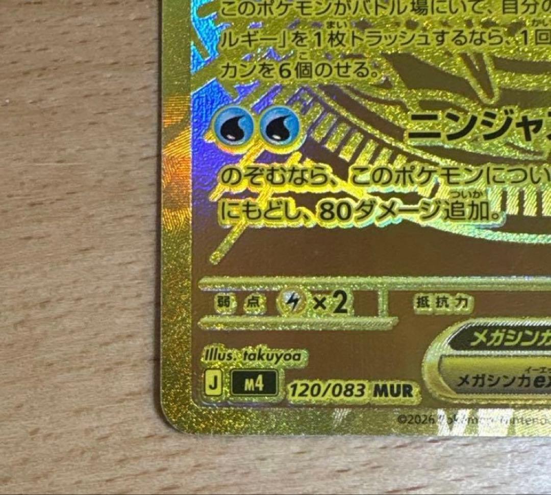 【美品】メガゲッコウガex MUR ポケモンカード