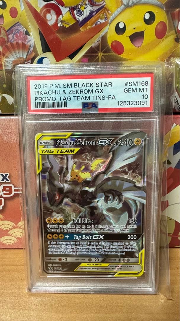 ポケモンカード Pikachu & Zekrom GX PSA 10