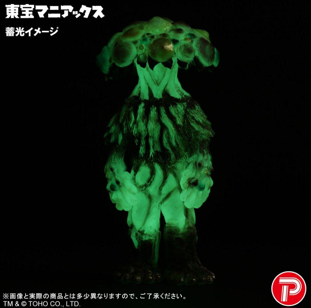 マタンゴ 畜光 怪獣ソフビ バンダイ 東宝マニアックス　新品